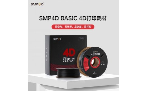 4D打印通用線材